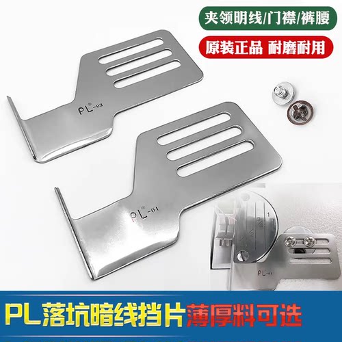 PL新款落坑喑线止口定规下止口
