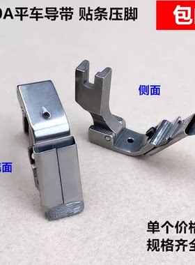 电脑平车S10A贴条压脚橡筋花边