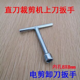 直刀电剪裁布机裁剪机装刀紧刀螺丝扳手 四角扳手 方头螺丝扳包邮