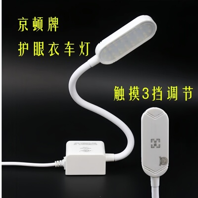 京顿衣车灯护眼LED磁铁缝纫机