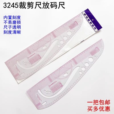 3245裁剪尺缝纫机服装裁剪设计