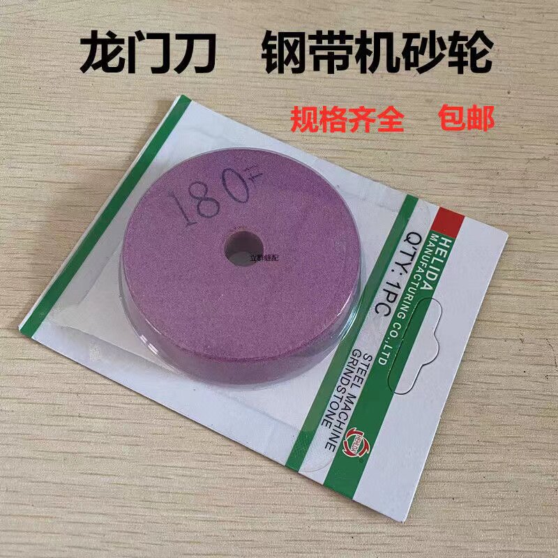 运剪机龙门钢带机 台式裁剪机磨刀砂轮 平面砂轮 钢带机砂轮