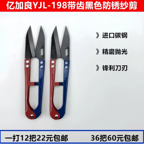 亿加良198带齿小纱剪家用缝纫