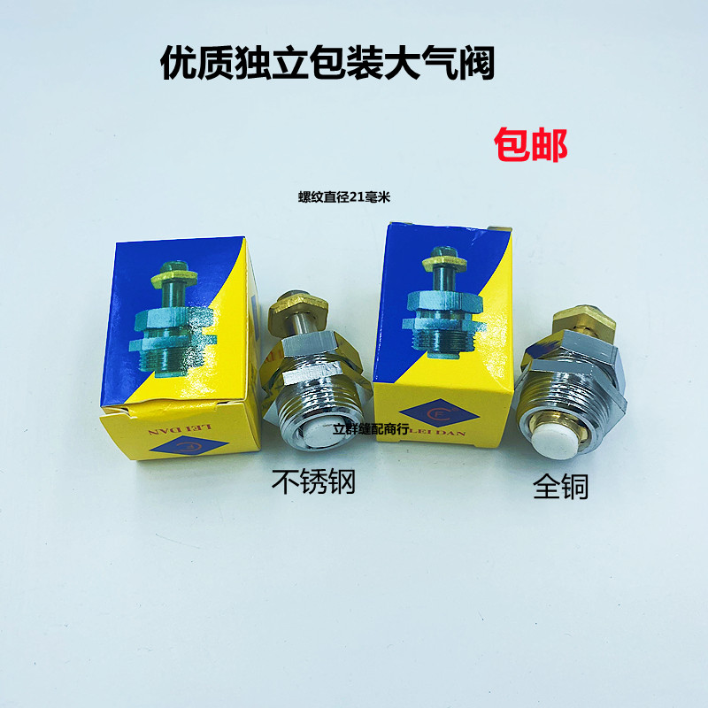熨斗拨大气全蒸汽式烫斗锅炉放气阀配件阀干洗店手大气阀独立包装
