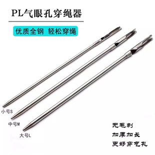 服装PL汽气眼穿绳工具家用手工缝纫工具穿帽绳鸡眼腰带裤头穿引针