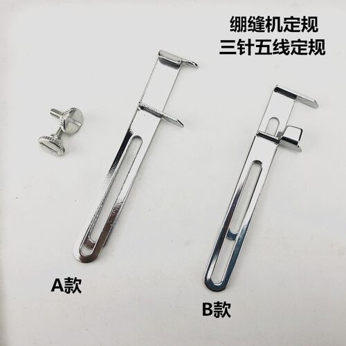 绷缝机定位卷下摆坎车三针五线