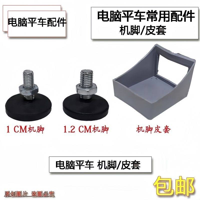 缝纫机脚垫电脑平车机脚拷边机台板架螺丝垫螺钉台板脚机脚垫皮套,生活电器,缝纫机配件,淘宝优惠券,粉丝福利购,淘宝优惠卷