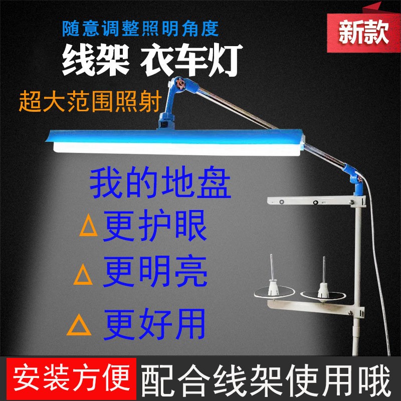 多功能衣车灯缝纫机线架灯管