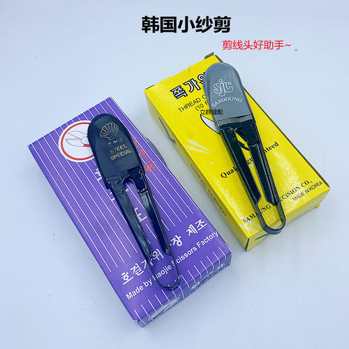 大头剪韩国纱剪纺织小剪刀缝纫剪手工剪U型线头剪裁缝剪一盒10支