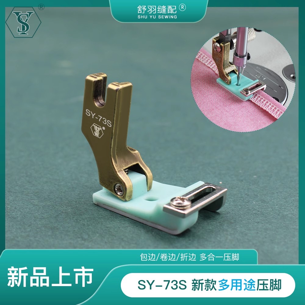 SY-73S挡边包边折边压明线上花边