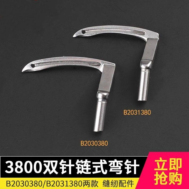 3800双针链式弯针链条车