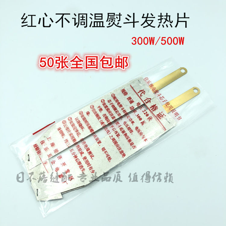 电熨斗芯300W/500W发热芯