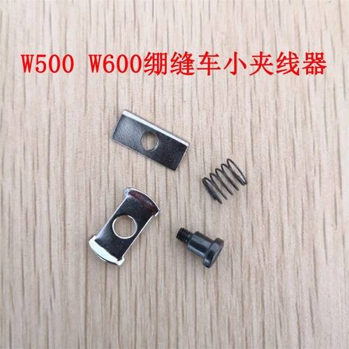W500W600砍车针夹头小夹线器组件