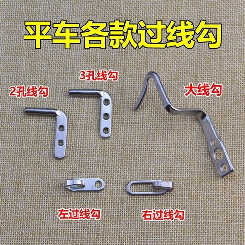 同步机大线勾87006150电脑平车