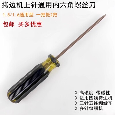 1.51.6MM通用机针螺丝上针螺钉刀