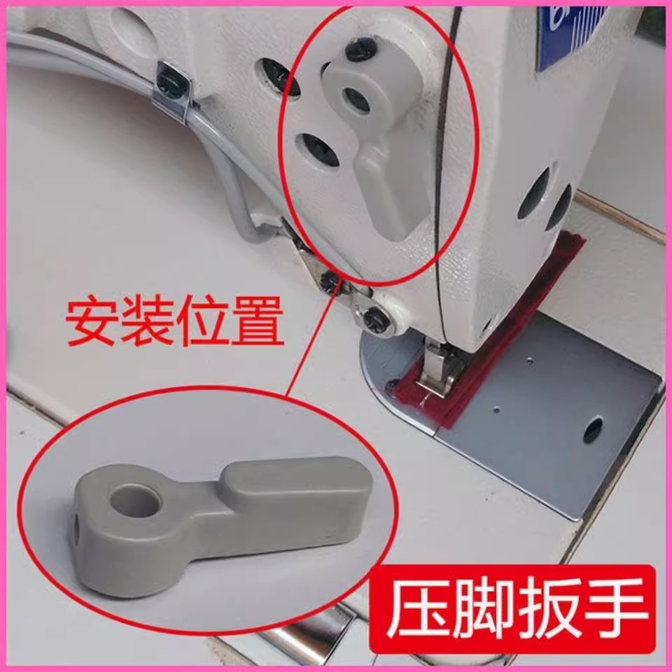 电脑平车塑料压脚扳手