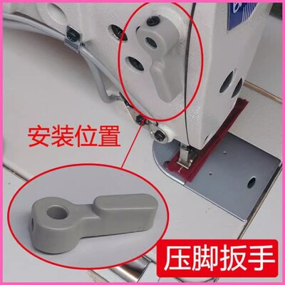 电脑平车塑料压脚扳手