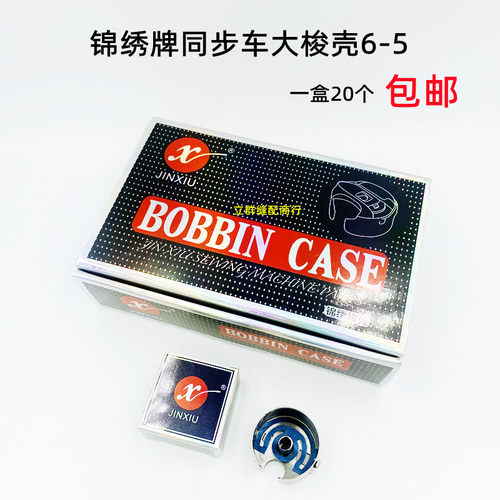 同步车大梭壳锦绣GC6-56-7梭壳
