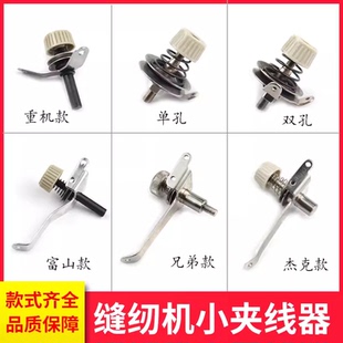 电脑平车缝纫机绕线小夹线器整体配件同步车张力过线器机头调节器