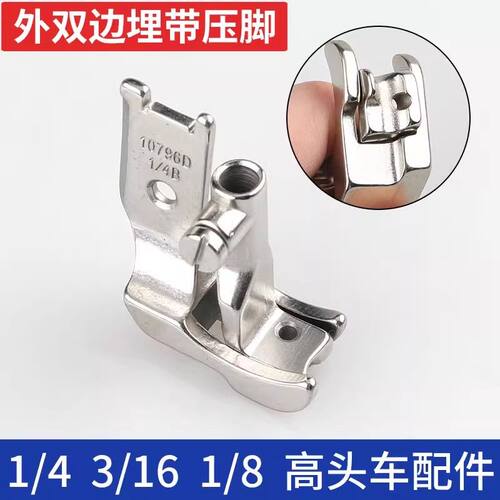 341双边埋带压脚10769D包绳嵌线