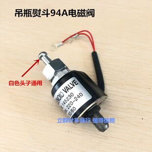 吊瓶熨斗蒸汽烫斗电磁阀进水阀配件电磁控制阀145230喷汽放气开关