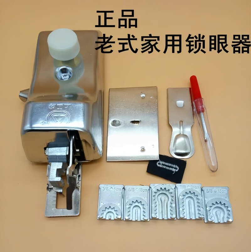 家用缝纫机锁眼器锁扣眼机纽门机