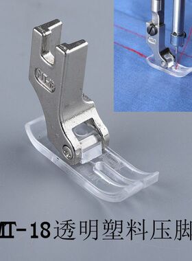 MT-18压脚 NT透明塑料底板工业缝纫机平压脚电脑平车压脚皮