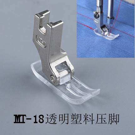 MT-18压脚 NT透明塑料底板工业缝纫机平压脚电脑平车压脚皮