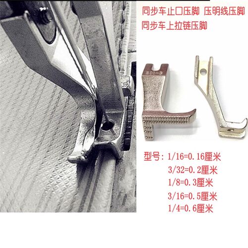 电脑同步车DY车高低压脚止口