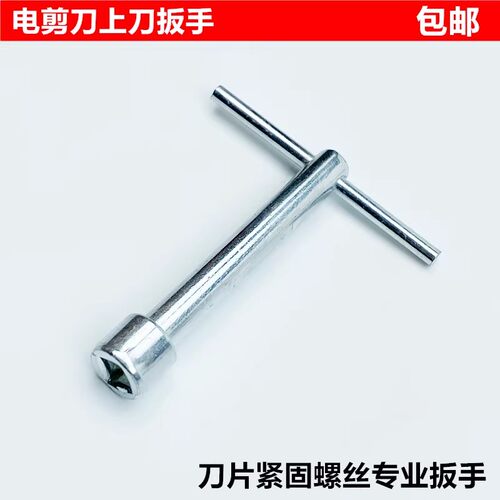 裁剪机配件电剪刀四角匙