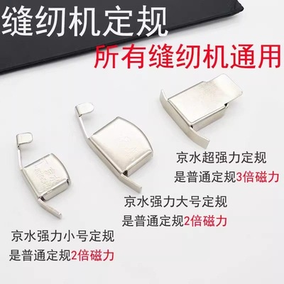 缝纫机强力磁铁定规器pl