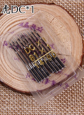 飞虎牌机针DCX1 锁边机 码边机 三线锁边机 拷边机针 专用针