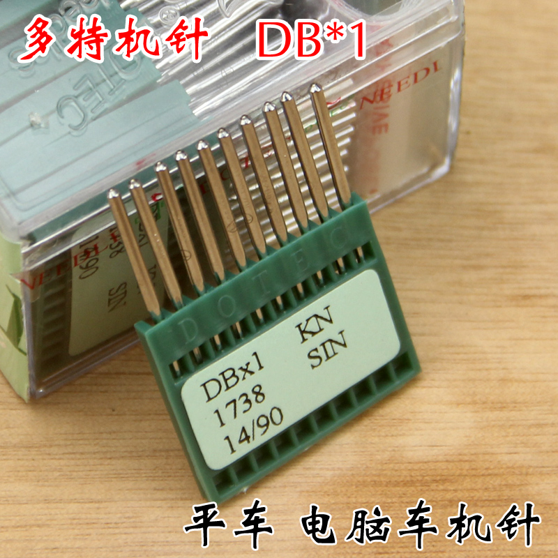 进口多特机针 缝纫机机针 平车电脑车机针配件 DB*1 KN平缝机针