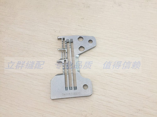重机包缝机6700四线针板 密拷细边针板 R4305-JOE-EOO