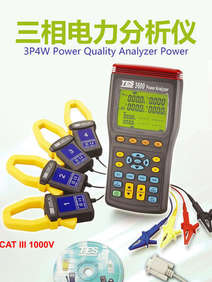 TES3600N进口多功能单三相电力电能质量检测分析测试仪谐波分析仪