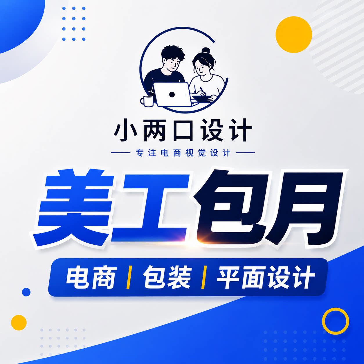 详情页设计首页装修直通车钻展图制作产品图片精修抠图换背景设计