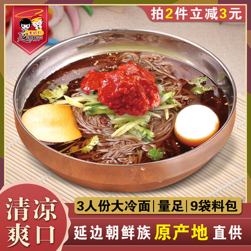 朝鲜族冷面韩国冷面东北凉面665g大容量3人份送9料包邮