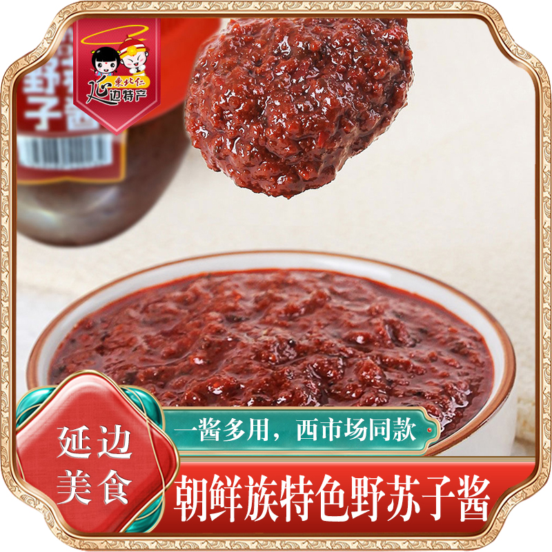 延边朝鲜族野苏子酱朝鲜族风味香辣酱料延吉特产韩式辣牛肉汤饭酱