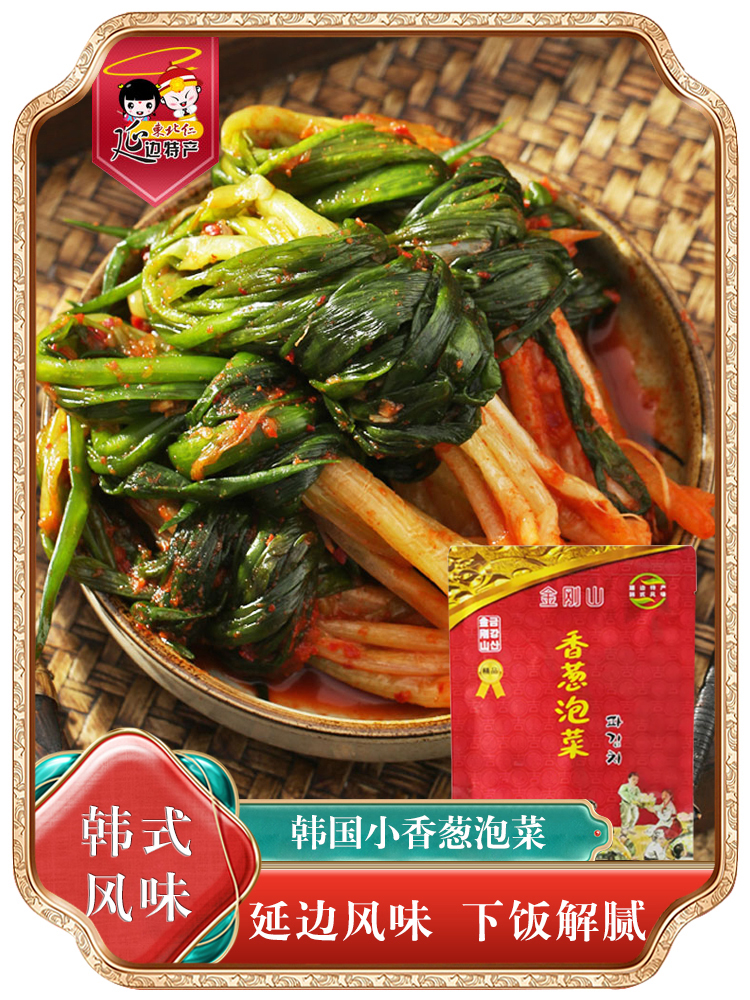 金刚山延边朝鲜族韩式风味