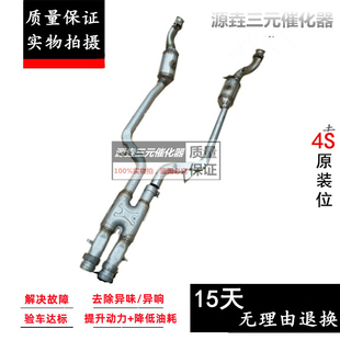 S450 S600 S400 4.0L 催化器净化器 适用于奔驰W221 3.0T三元 S500