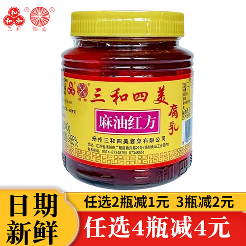 三和四美特产豆腐乳下饭菜扬州