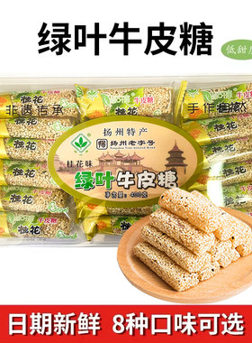 绿叶牛皮糖扬州特产软糖糖果正宗