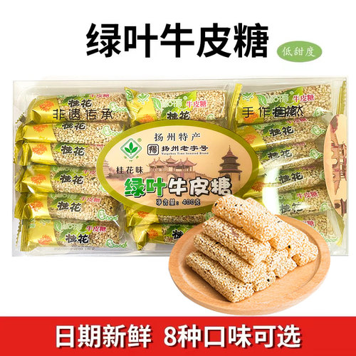绿叶牛皮糖扬州特产软糖糖果正宗