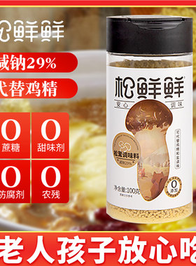 正品日期新鲜松鲜鲜松茸调味料