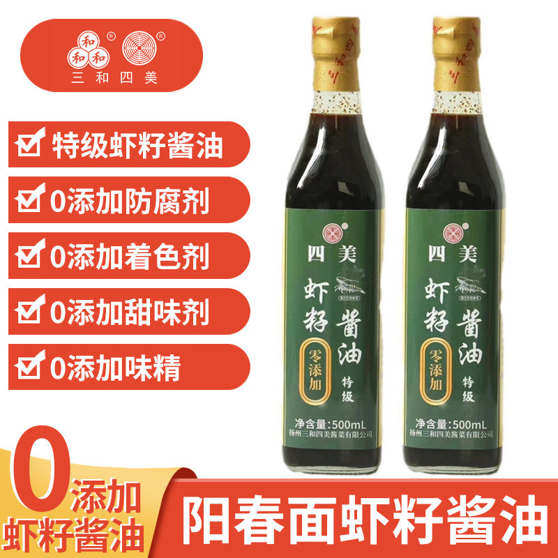 三和四美零添加虾籽酱油日期新鲜图片