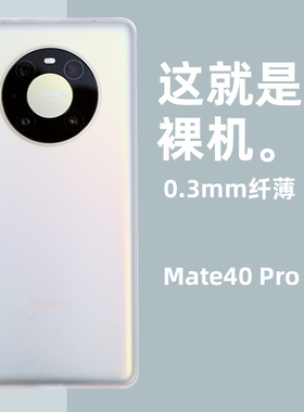 华为mate40手机壳mate40pro保护套超薄透明磨砂pp材质全包硬壳软