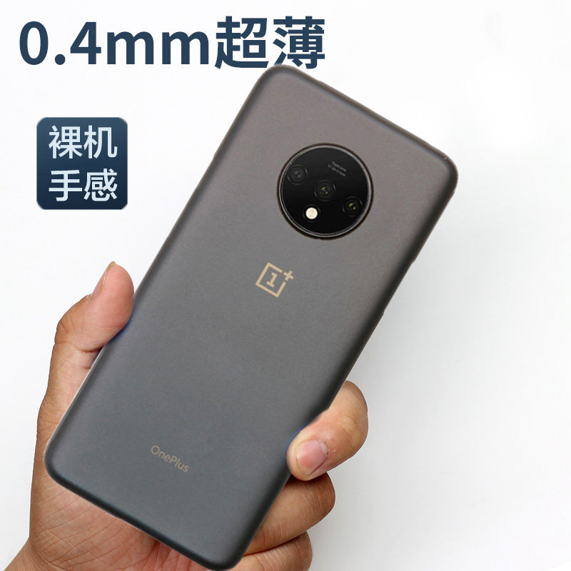 一加7pro透明磨砂防指纹手机壳