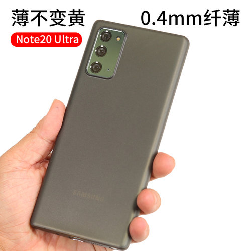 三星note20手机壳超薄保护套磨砂