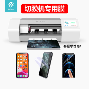 迪沃切膜机手机前膜50片磨砂透明适用于苹果华为高清定制专用全屏膜百变魔方智能切膜机膜
