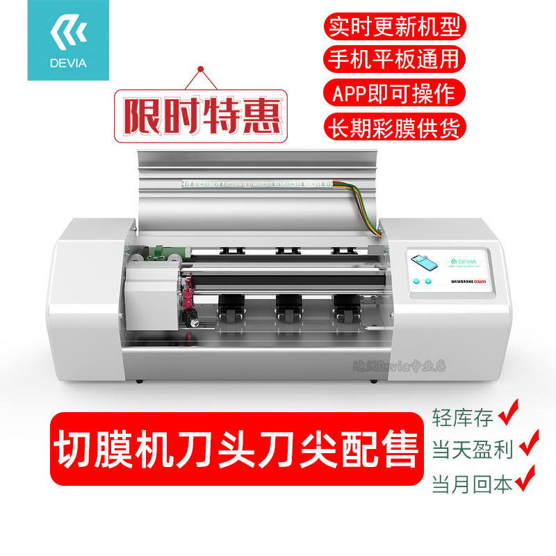 迪沃智能手机自动切膜机配件彩膜平板小型蓝牙切割机门店地摊神器